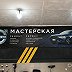 СТО VOLVO Майстерня