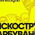 ПЕСКОСТРУЙ / ПОКРАСКА АВТО