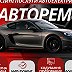 СТО «Авторем»