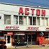 Астон