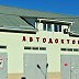 Автодоктор