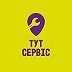 Тутсервіс