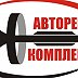 Авторемкомплекс, Котельный переулок, 2