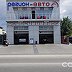 Регион-Авто