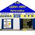 «ДОМ» АВТО